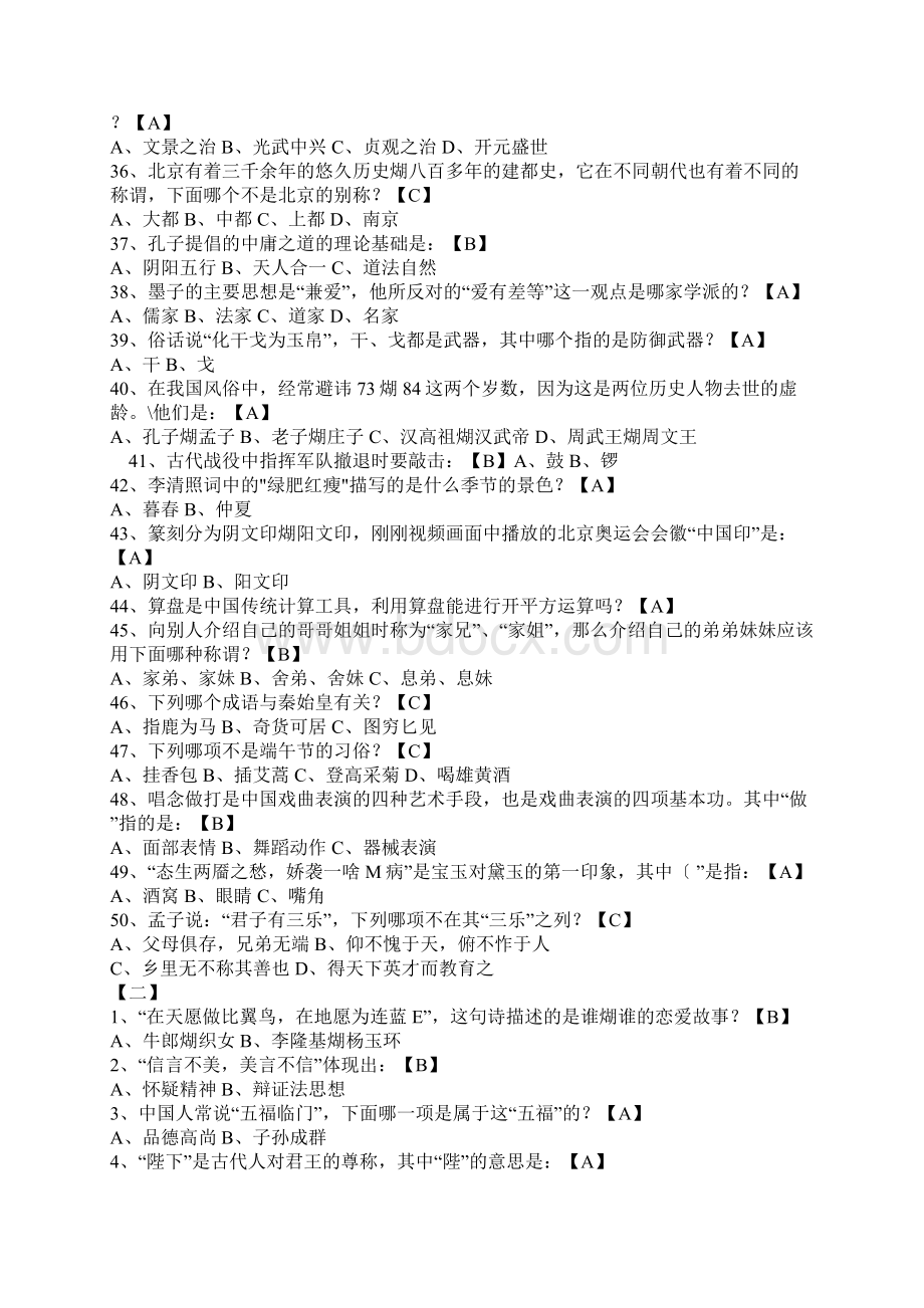 小升初国学知识练习题.docx_第3页