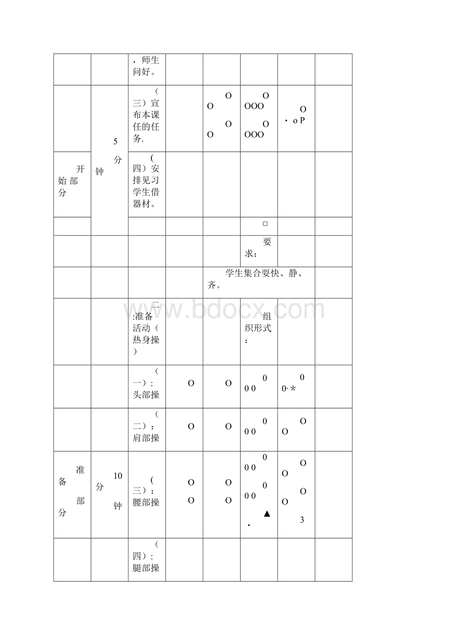 健美操全套教案Word文档下载推荐.docx_第2页