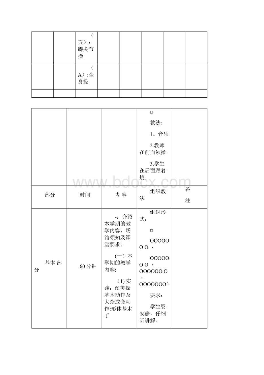 健美操全套教案Word文档下载推荐.docx_第3页