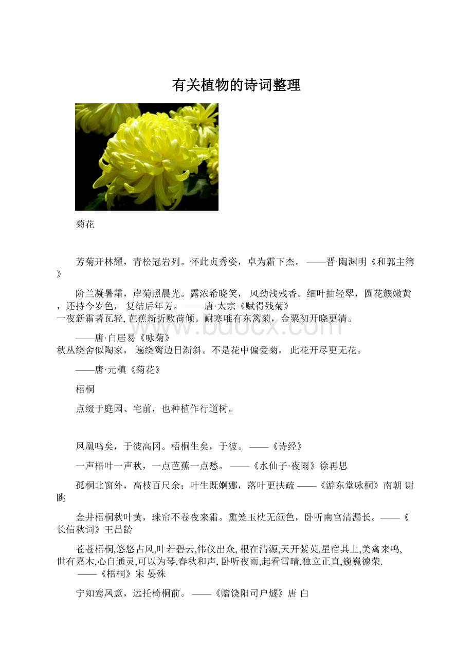 有关植物的诗词整理Word文档下载推荐.docx_第1页