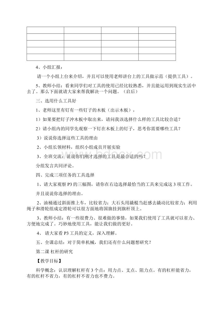 新版小学六年级上册科学教案全册.docx_第2页