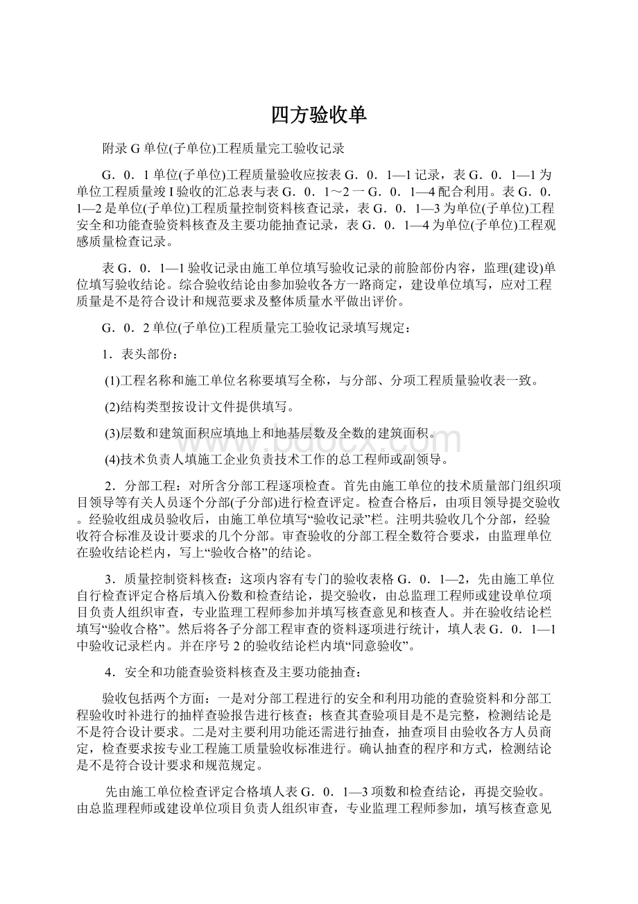 四方验收单.docx_第1页