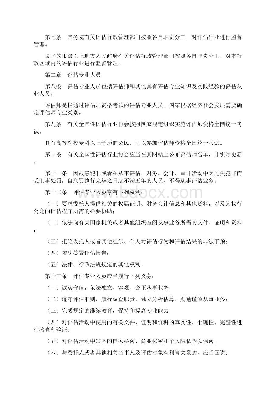 中华人民共和国资产评估法Word格式文档下载.docx_第2页