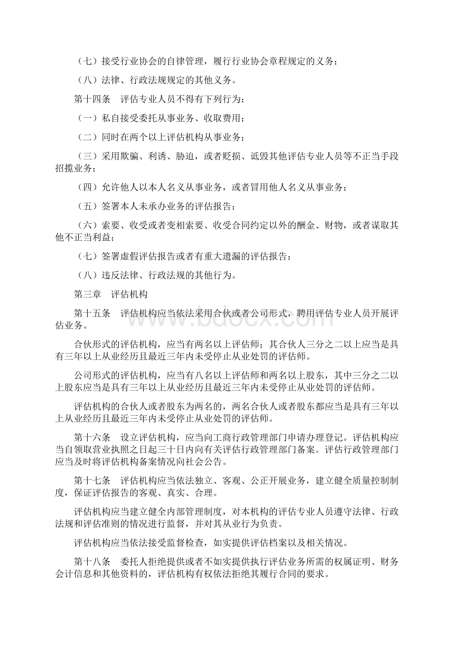 中华人民共和国资产评估法Word格式文档下载.docx_第3页