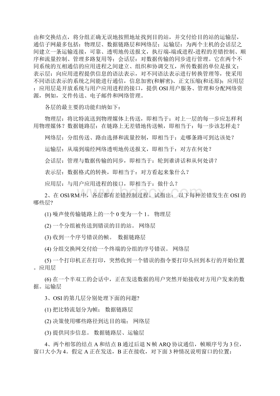 计算机网络课后习题及答案.docx_第3页