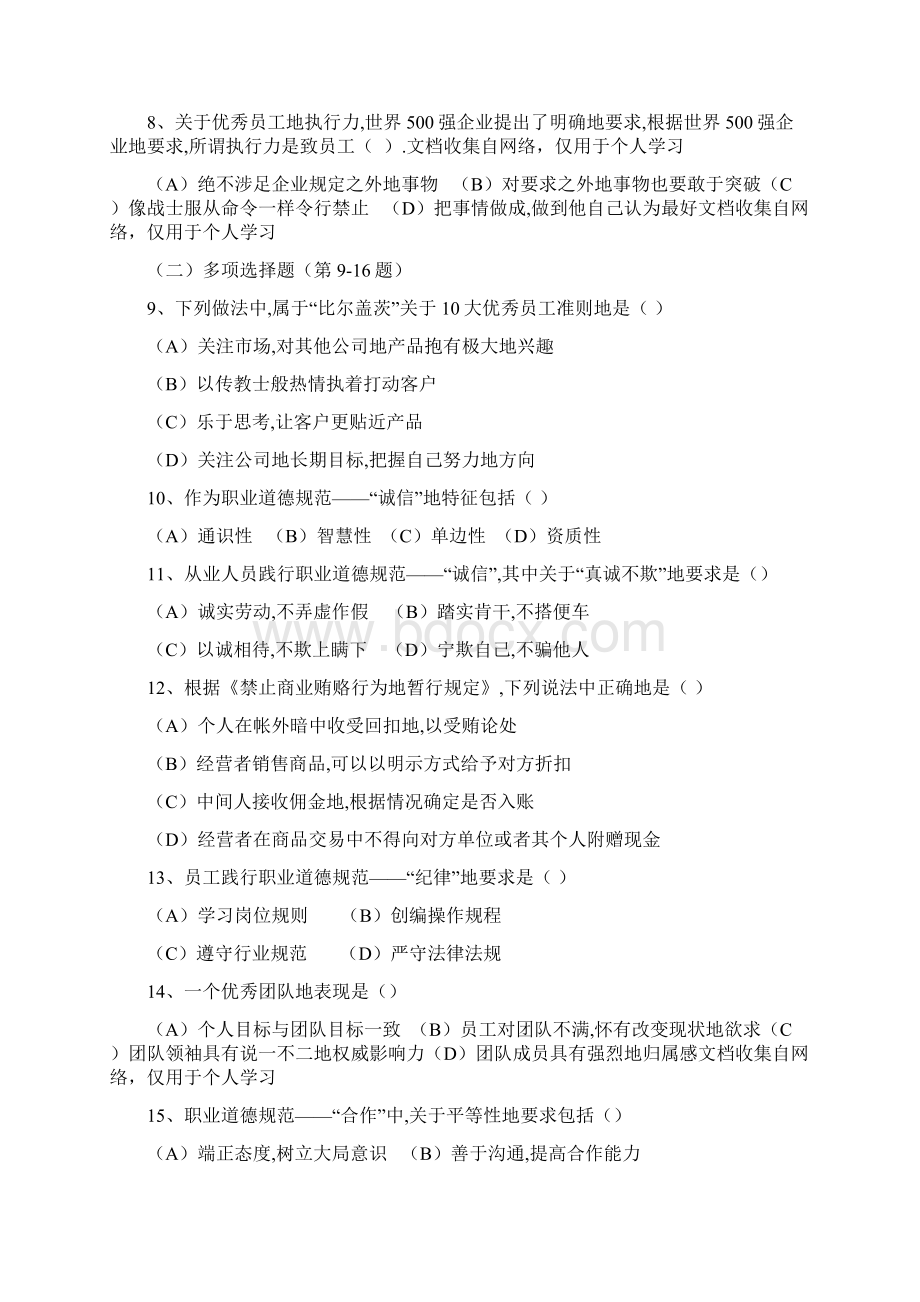 人力资源管理师二级考试题Word格式.docx_第2页