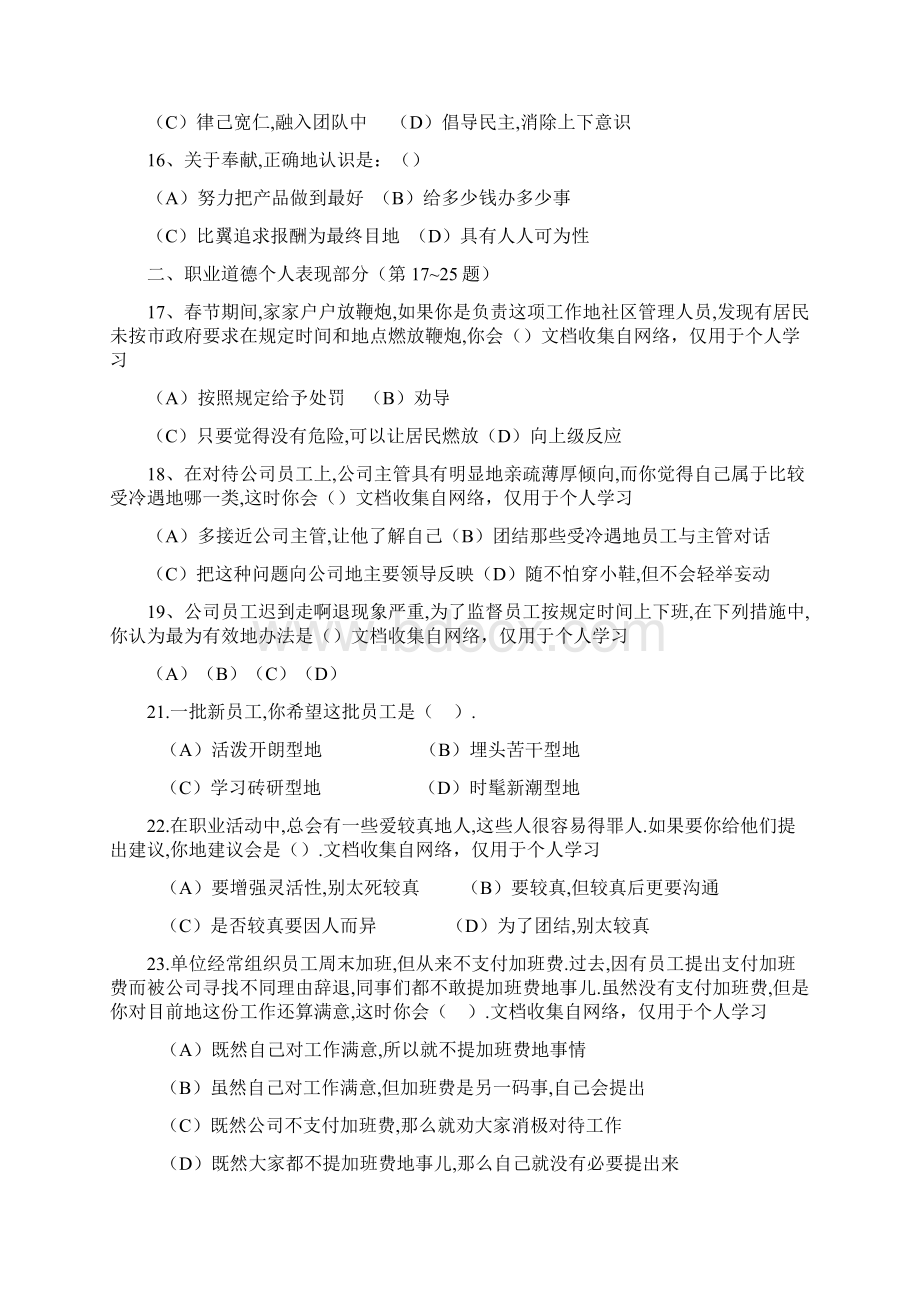 人力资源管理师二级考试题Word格式.docx_第3页