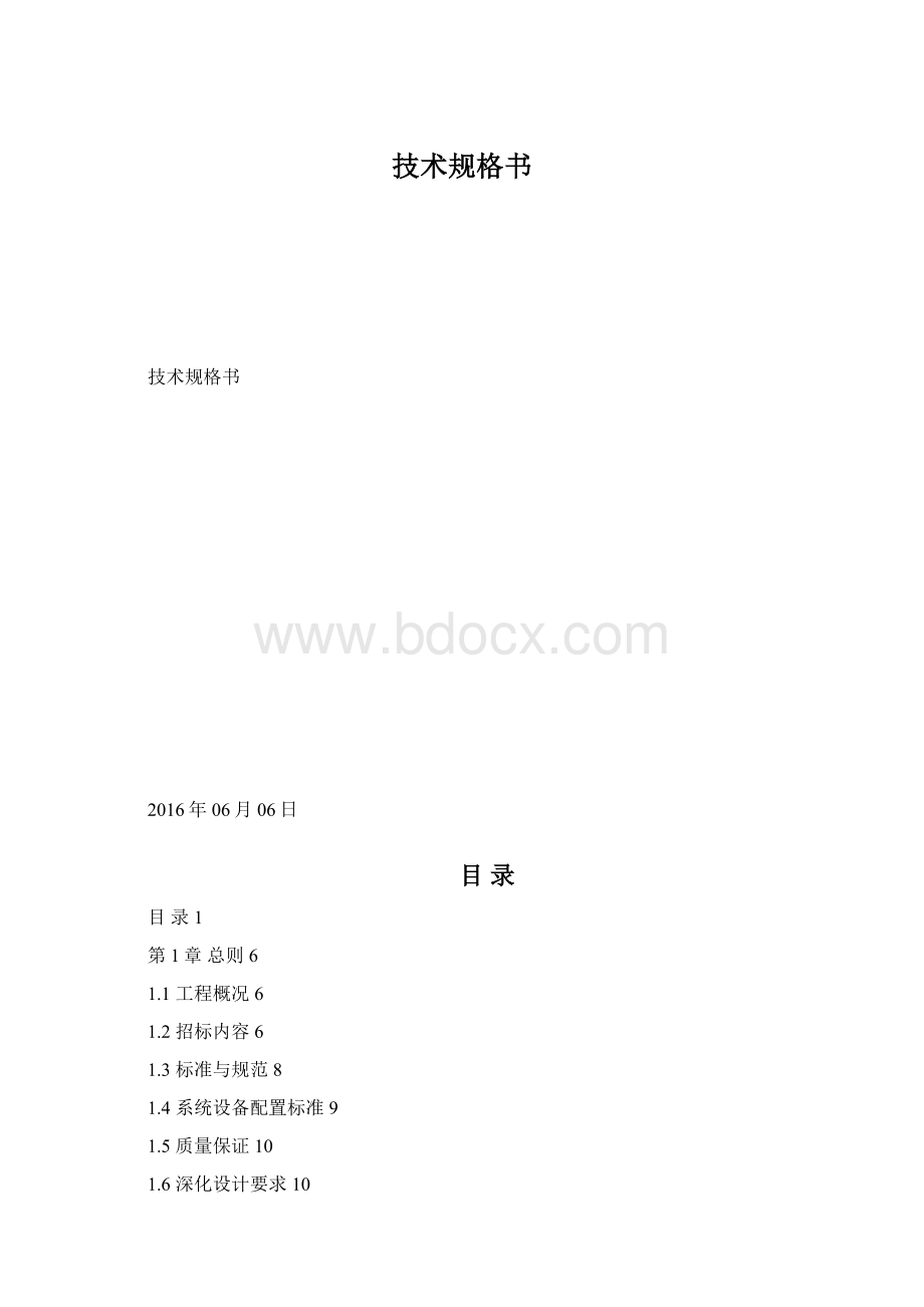 技术规格书.docx_第1页