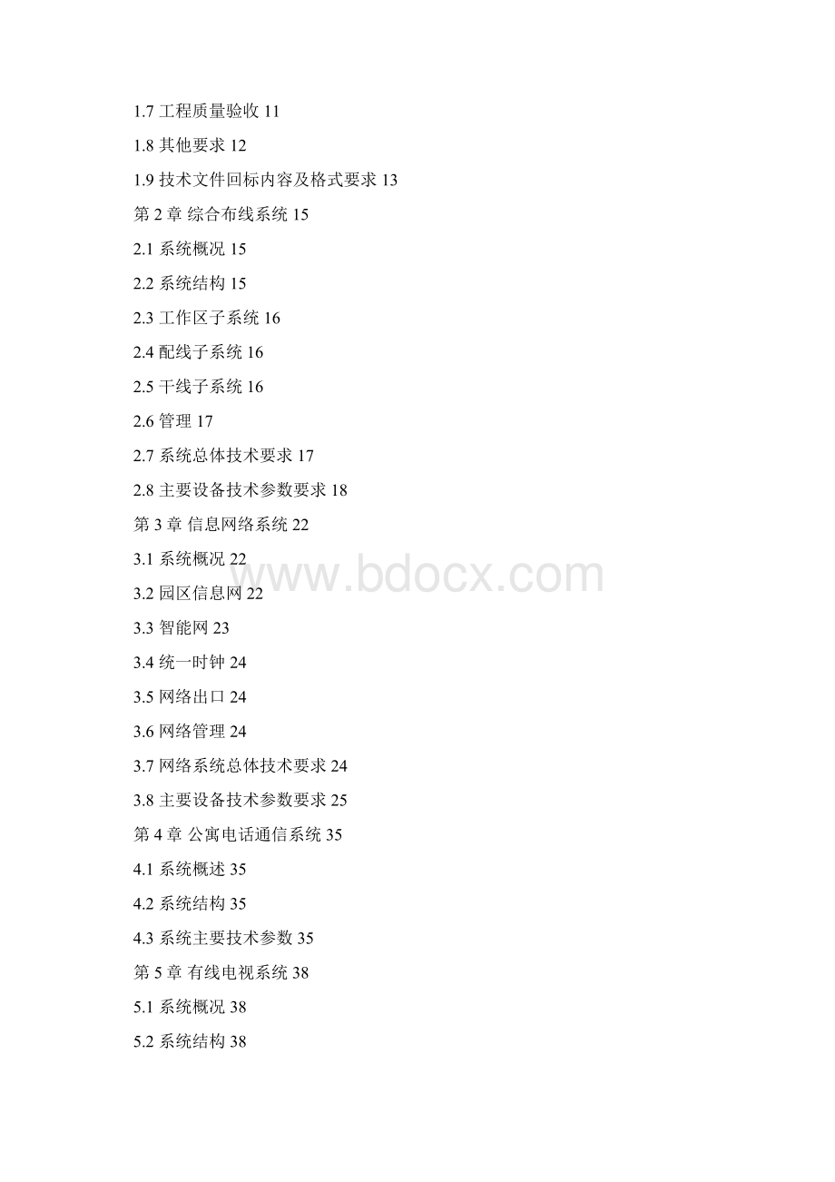 技术规格书Word下载.docx_第2页