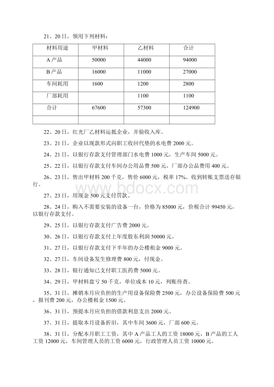 会计《会计模拟实践》练习题Word格式.docx_第2页