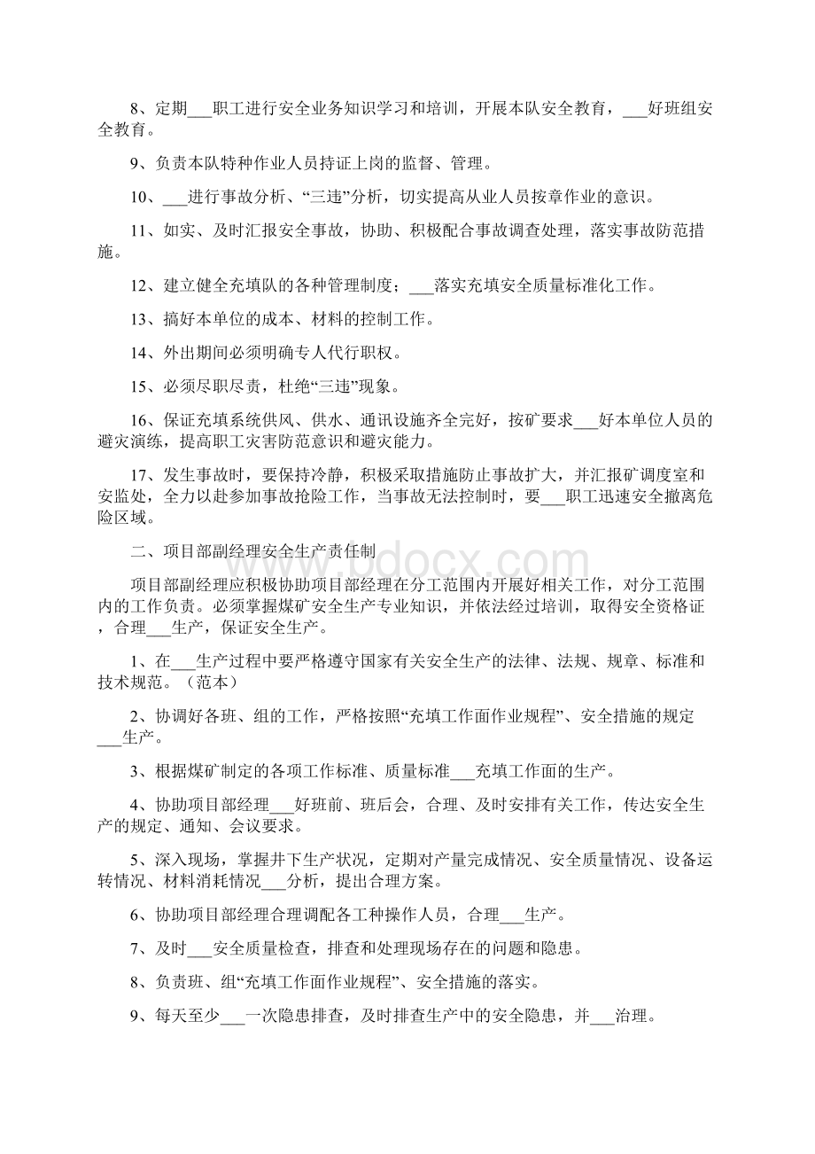 煤矿监事会主席安全生产责任制一.docx_第2页