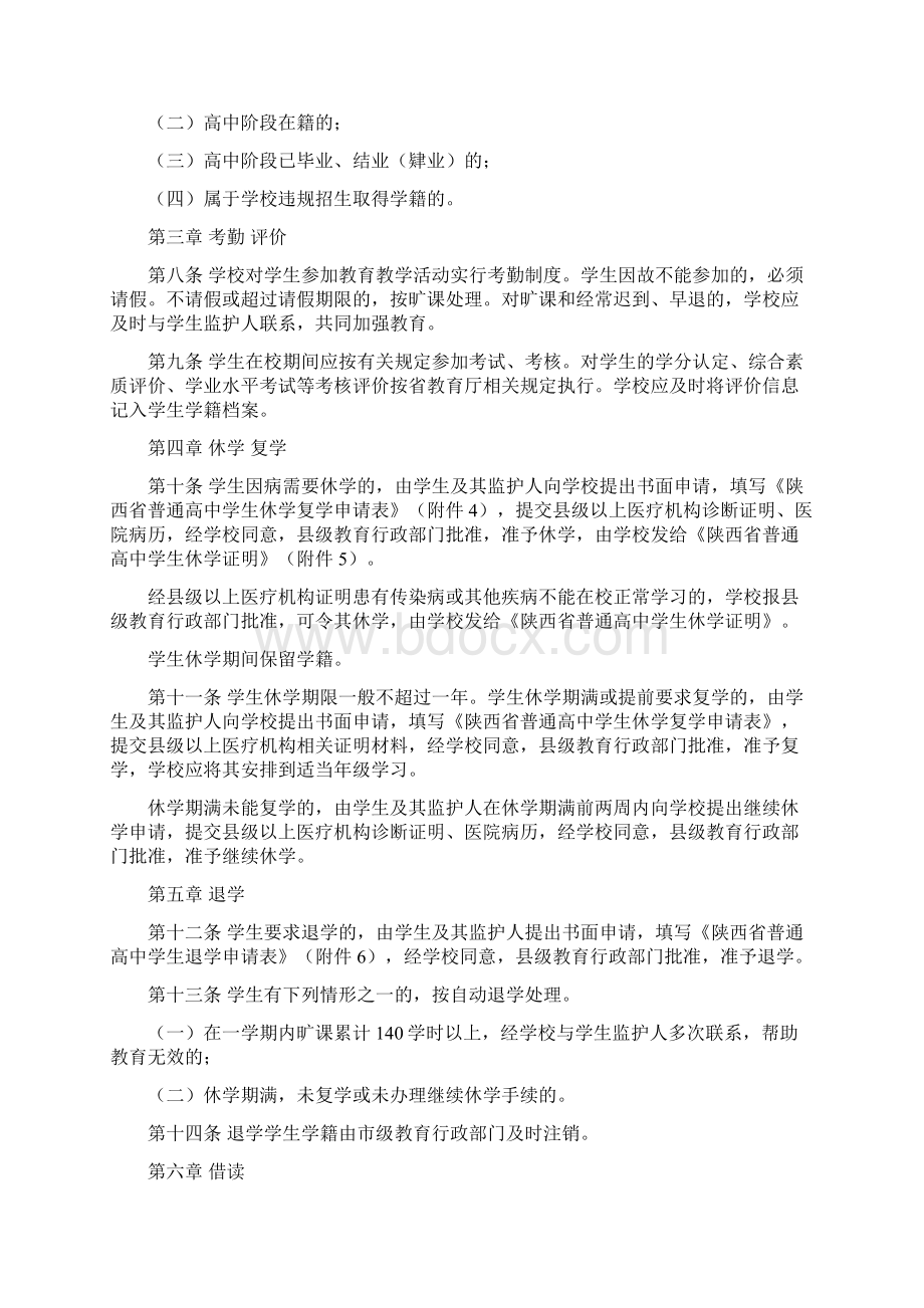 陕西省普通高中学生学籍管理管理办法.docx_第2页