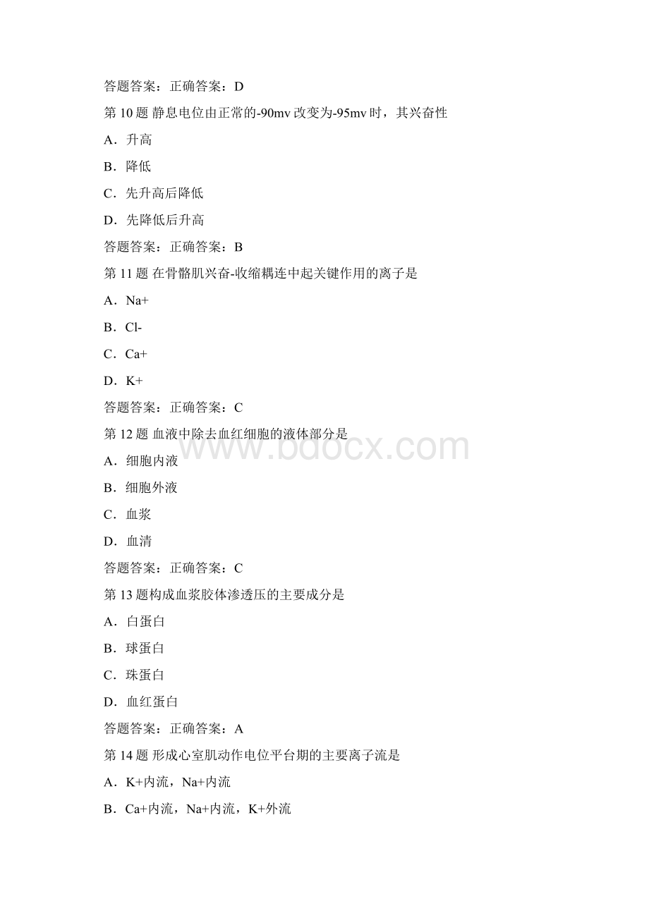 临床医学基本知识1文档格式.docx_第3页