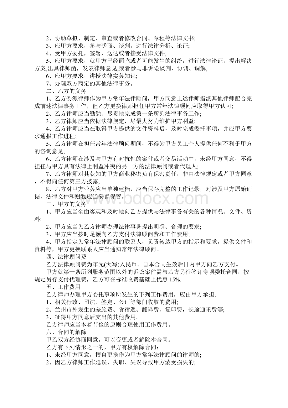 法律顾问服务合同协议书正式版.docx_第3页