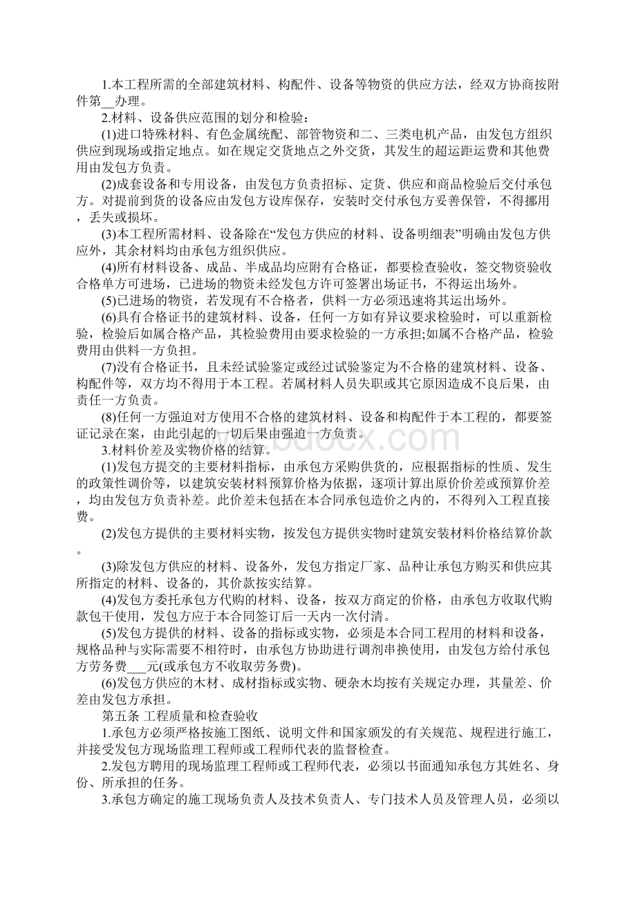 建筑工程施工合同范本Word文档格式.docx_第2页