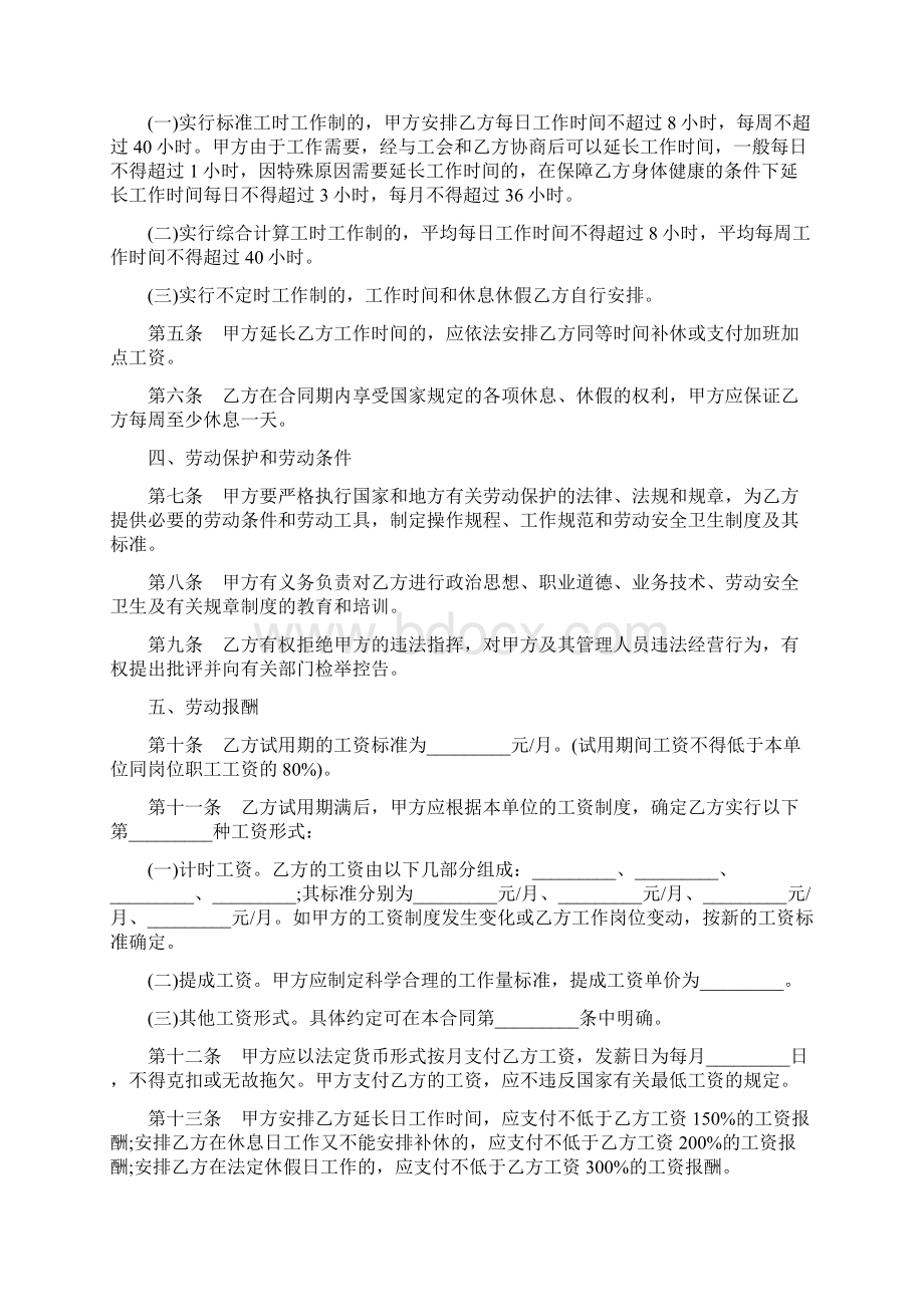 金融贸易行业劳动合同样本.docx_第2页