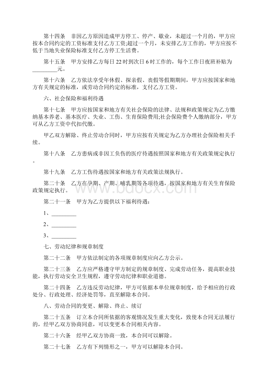 金融贸易行业劳动合同样本.docx_第3页