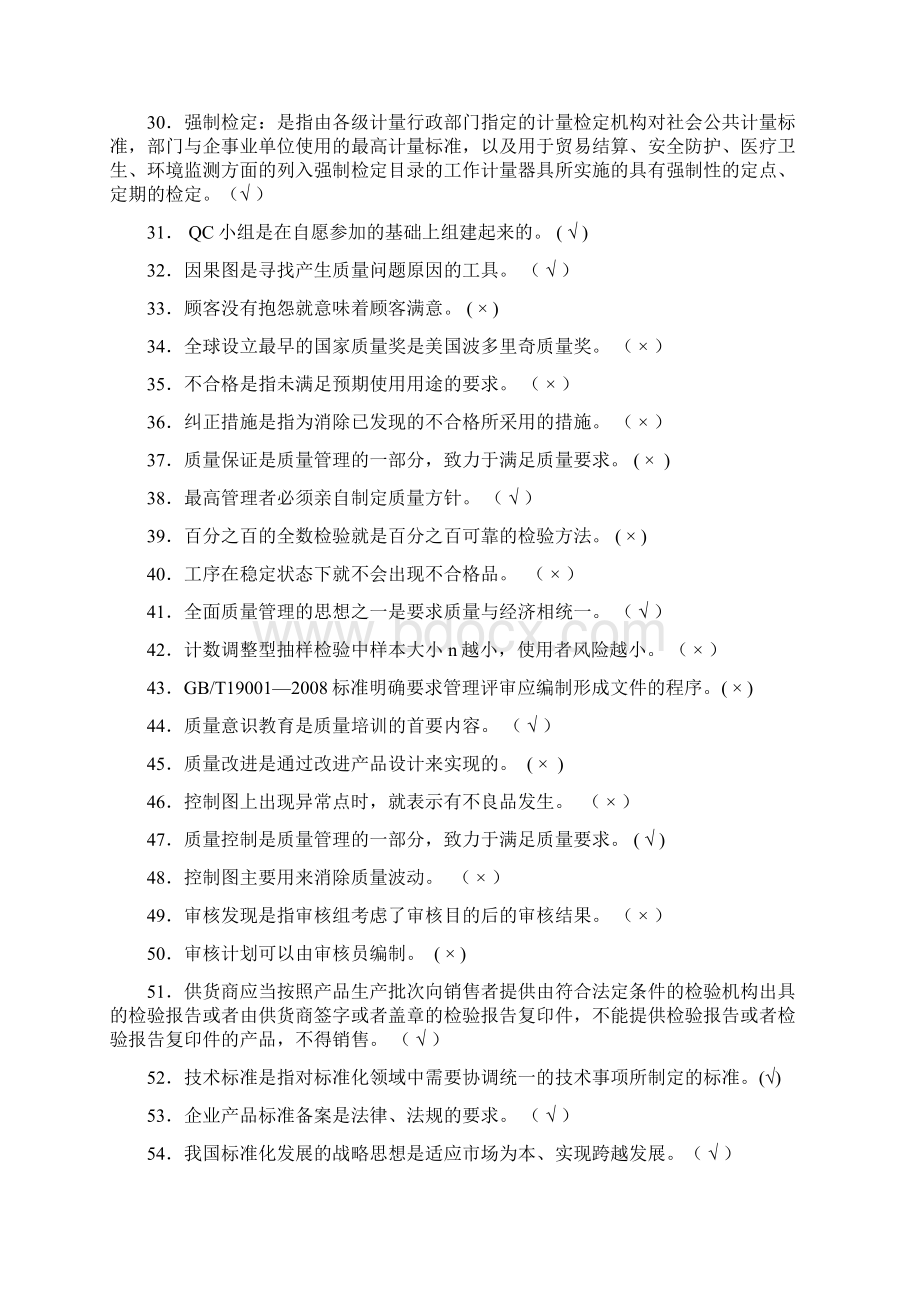 质量竞赛题Word格式文档下载.docx_第3页