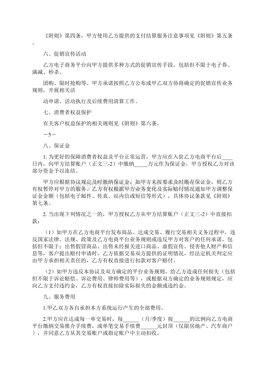 《中国工商银行电子商务平台商户合作协议》Word文档下载推荐.docx_第3页