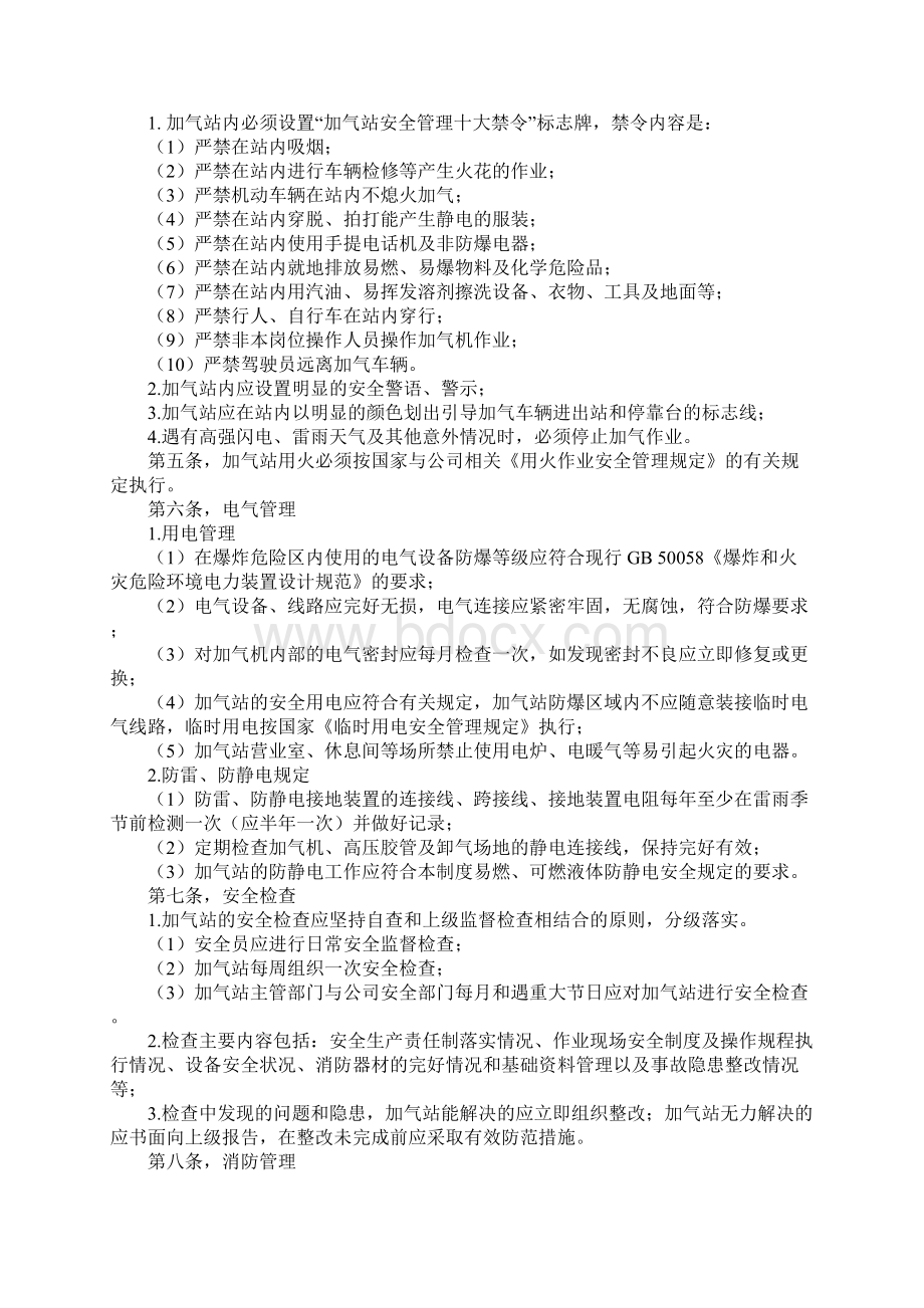 CNG压缩天然气加气站安全管理规定正式.docx_第2页