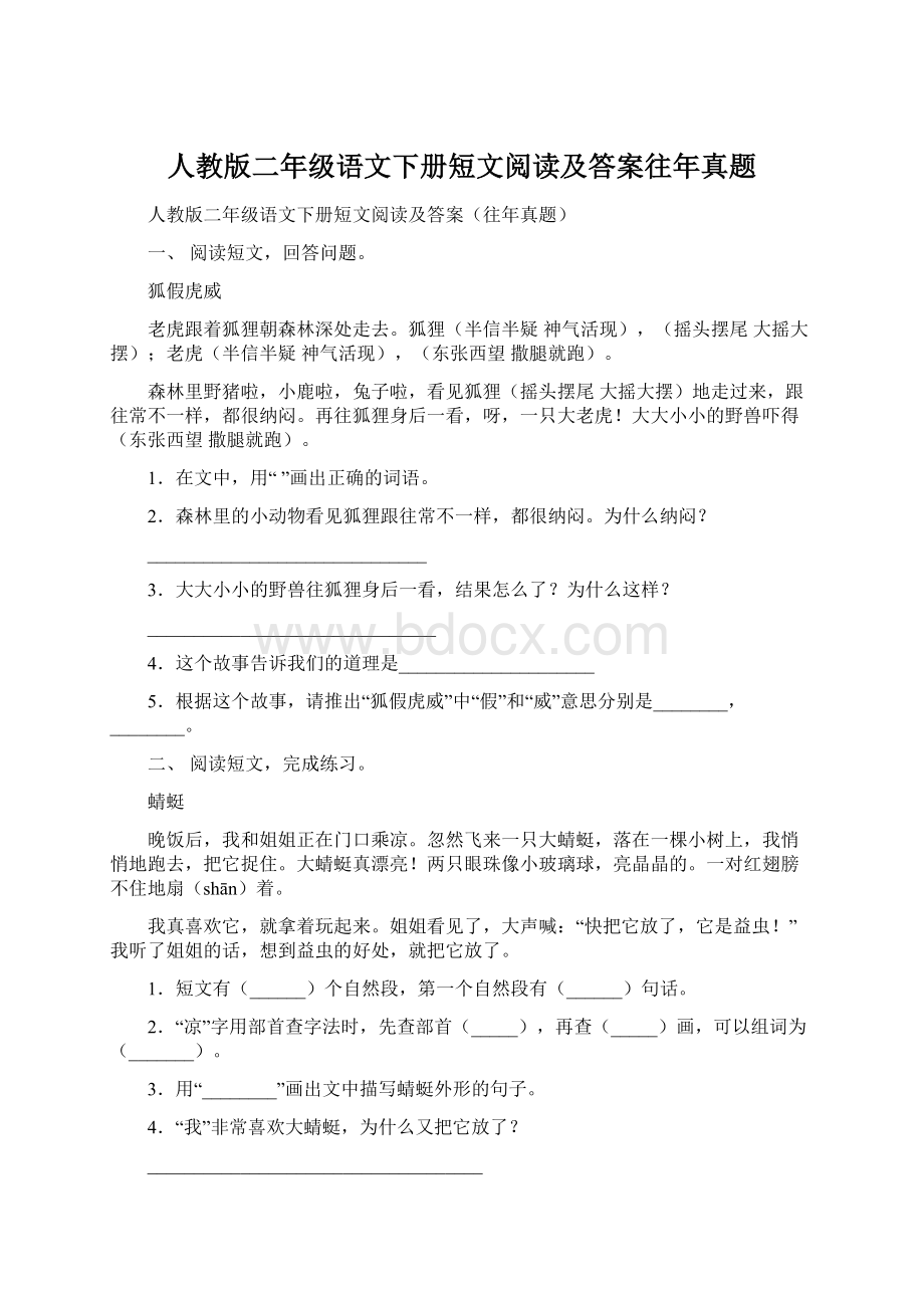 人教版二年级语文下册短文阅读及答案往年真题文档格式.docx_第1页