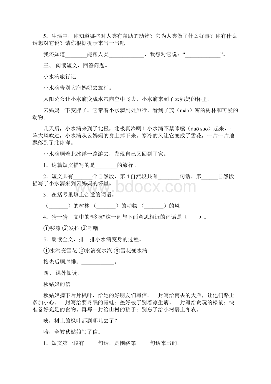 人教版二年级语文下册短文阅读及答案往年真题文档格式.docx_第2页