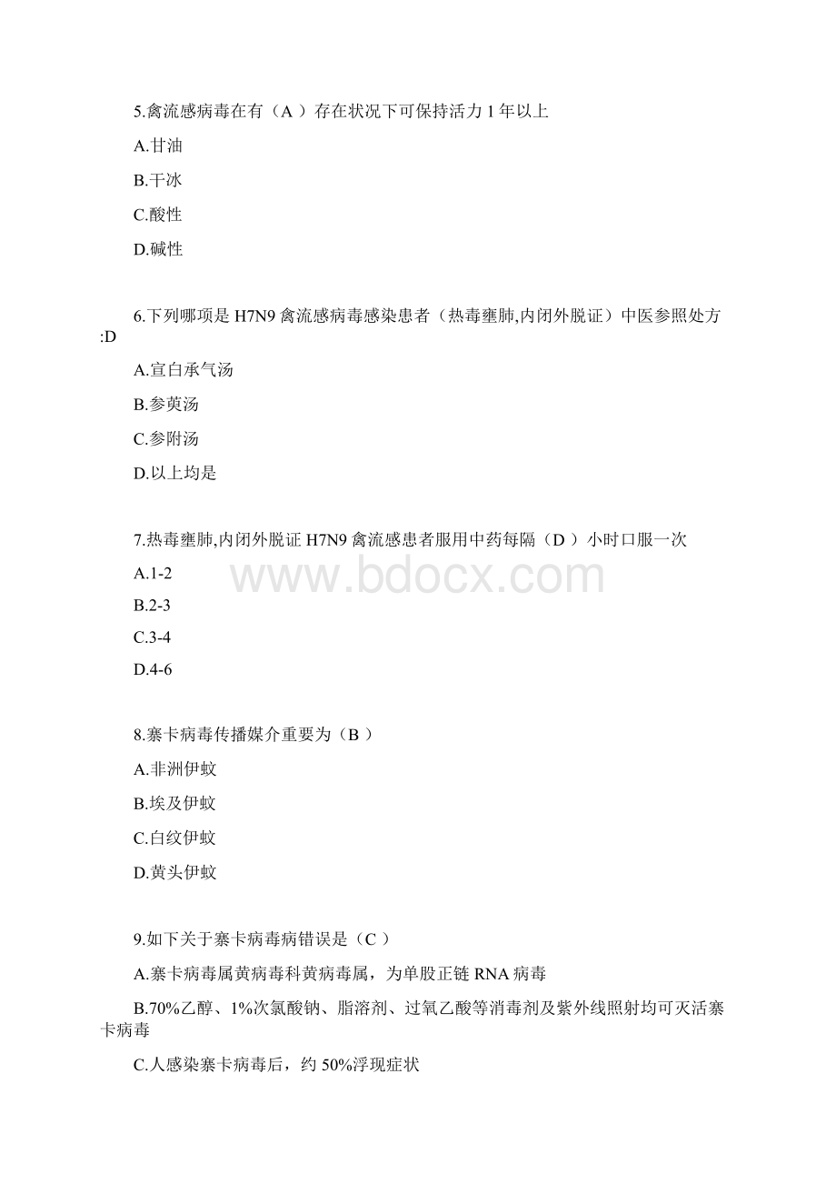 山东省医学继续教育公共课考试H7N9流感等6种重点传染病防治知识答案Word文档下载推荐.docx_第2页