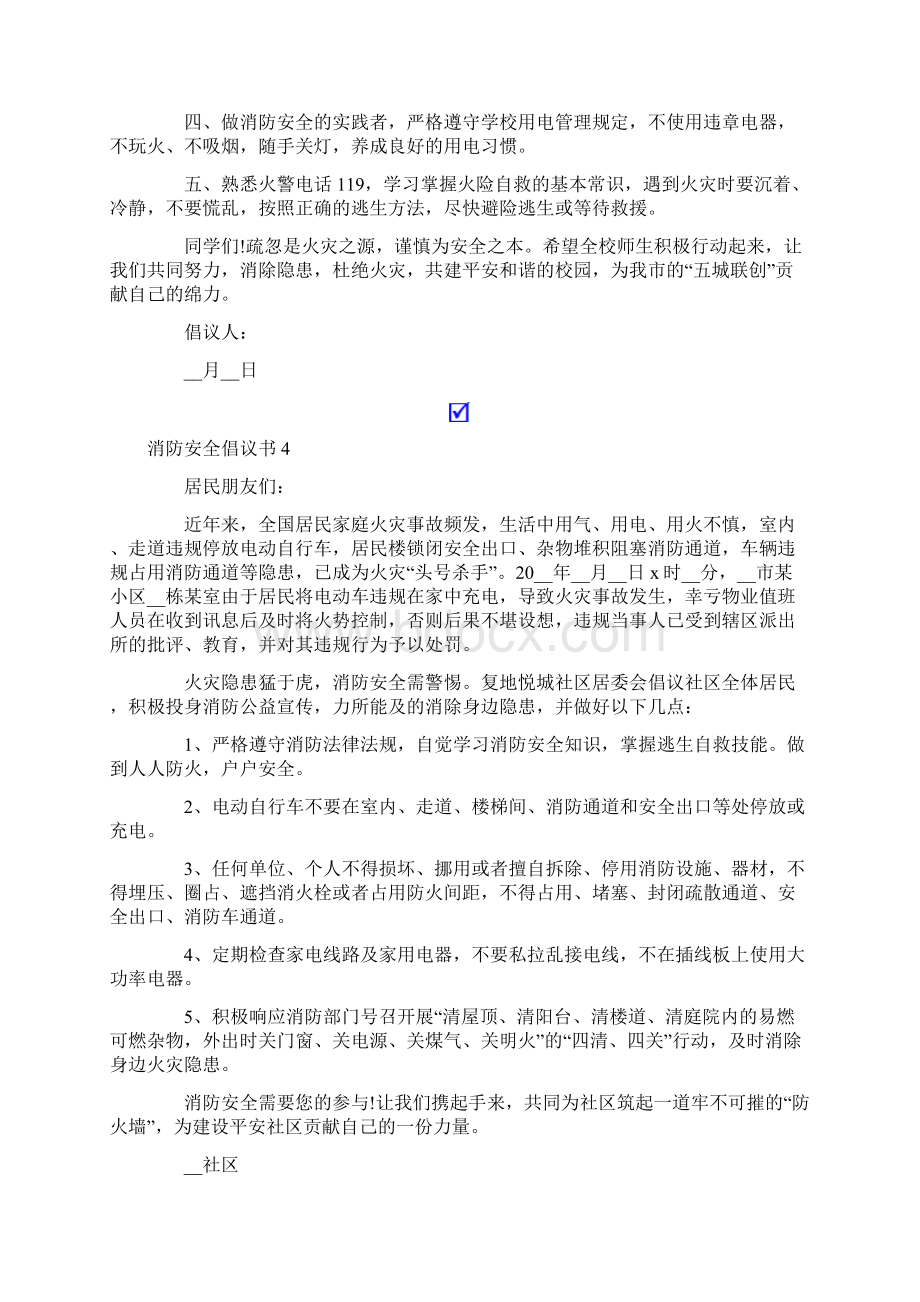 消防安全倡议书15篇文档格式.docx_第3页