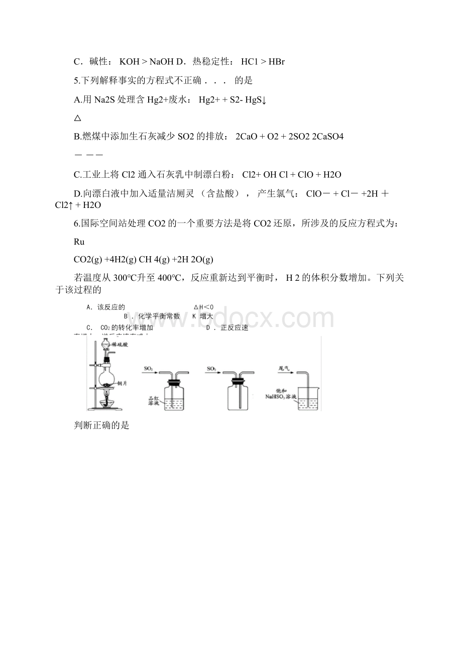 北京市丰台区学年第一学期高三化学期末试题及答案.docx_第2页