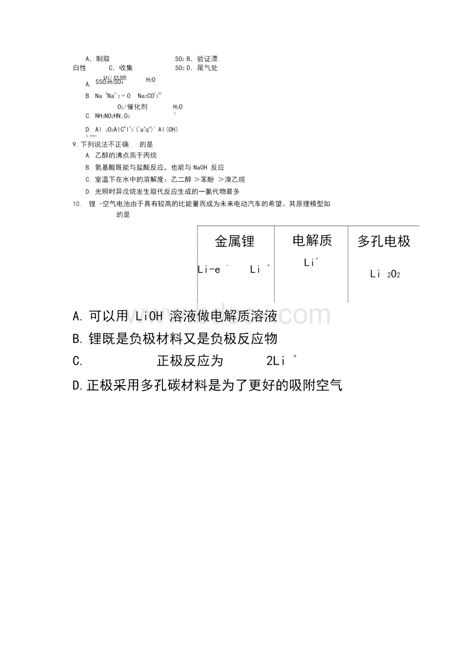 北京市丰台区学年第一学期高三化学期末试题及答案.docx_第3页