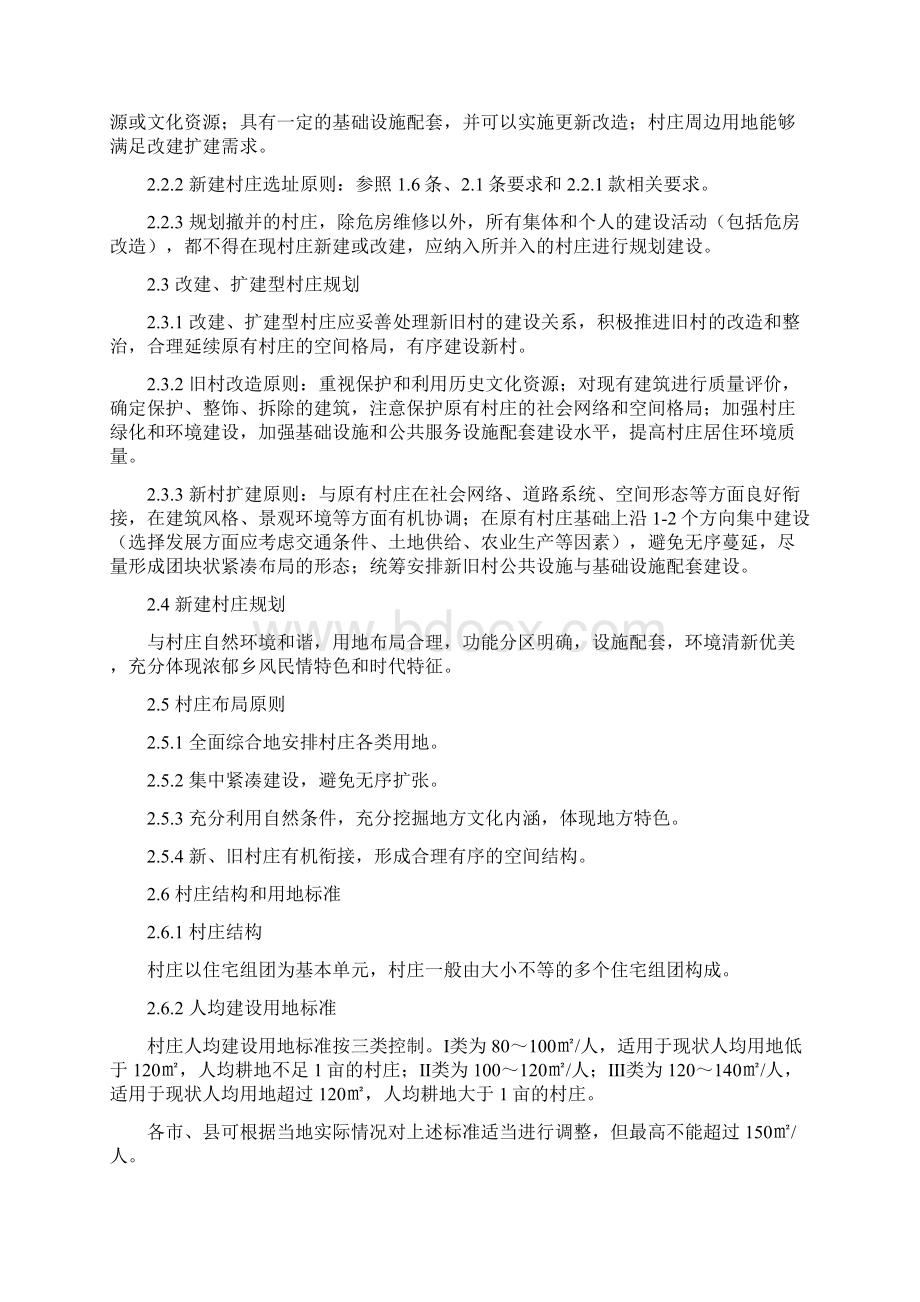 河南省村庄建设规划导则Word格式文档下载.docx_第3页