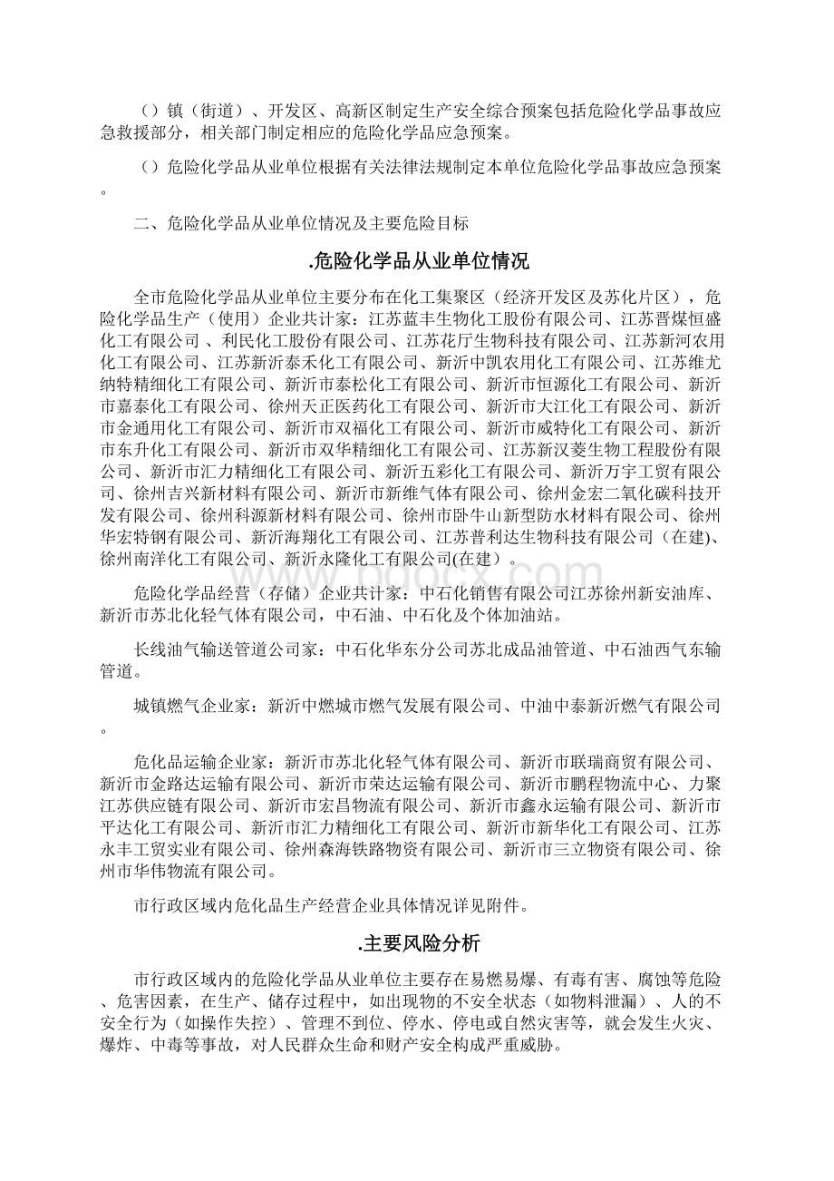 新沂市危险化学品生产安全事故应急救援预案.docx_第3页