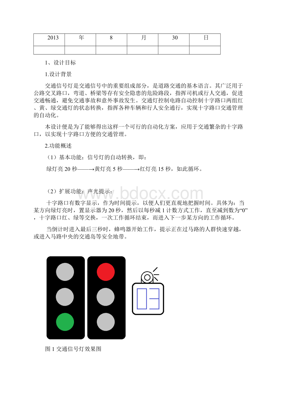 信号灯红绿灯电子电路设计.docx_第2页