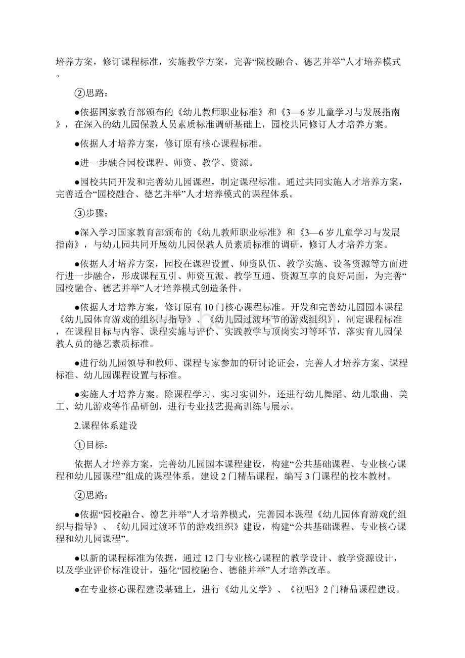 学前教育专业建设方案.docx_第2页