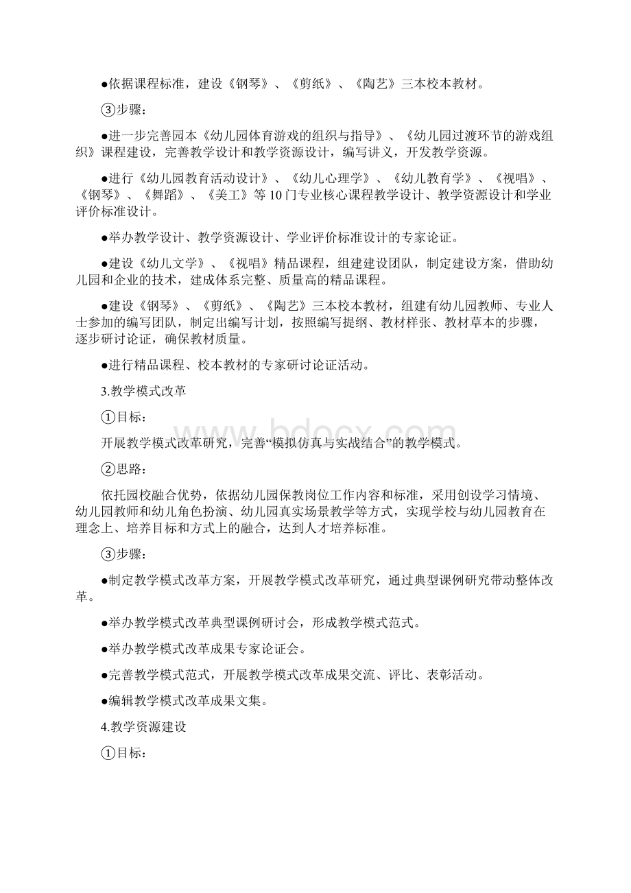 学前教育专业建设方案.docx_第3页