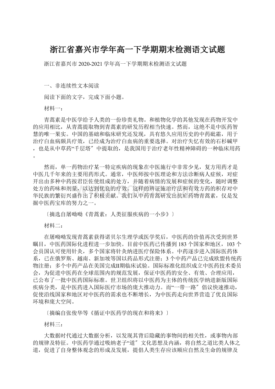 浙江省嘉兴市学年高一下学期期末检测语文试题.docx