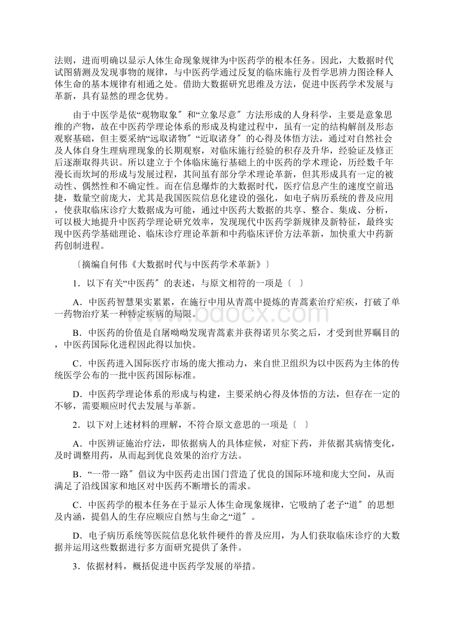 浙江省嘉兴市学年高一下学期期末检测语文试题.docx_第2页