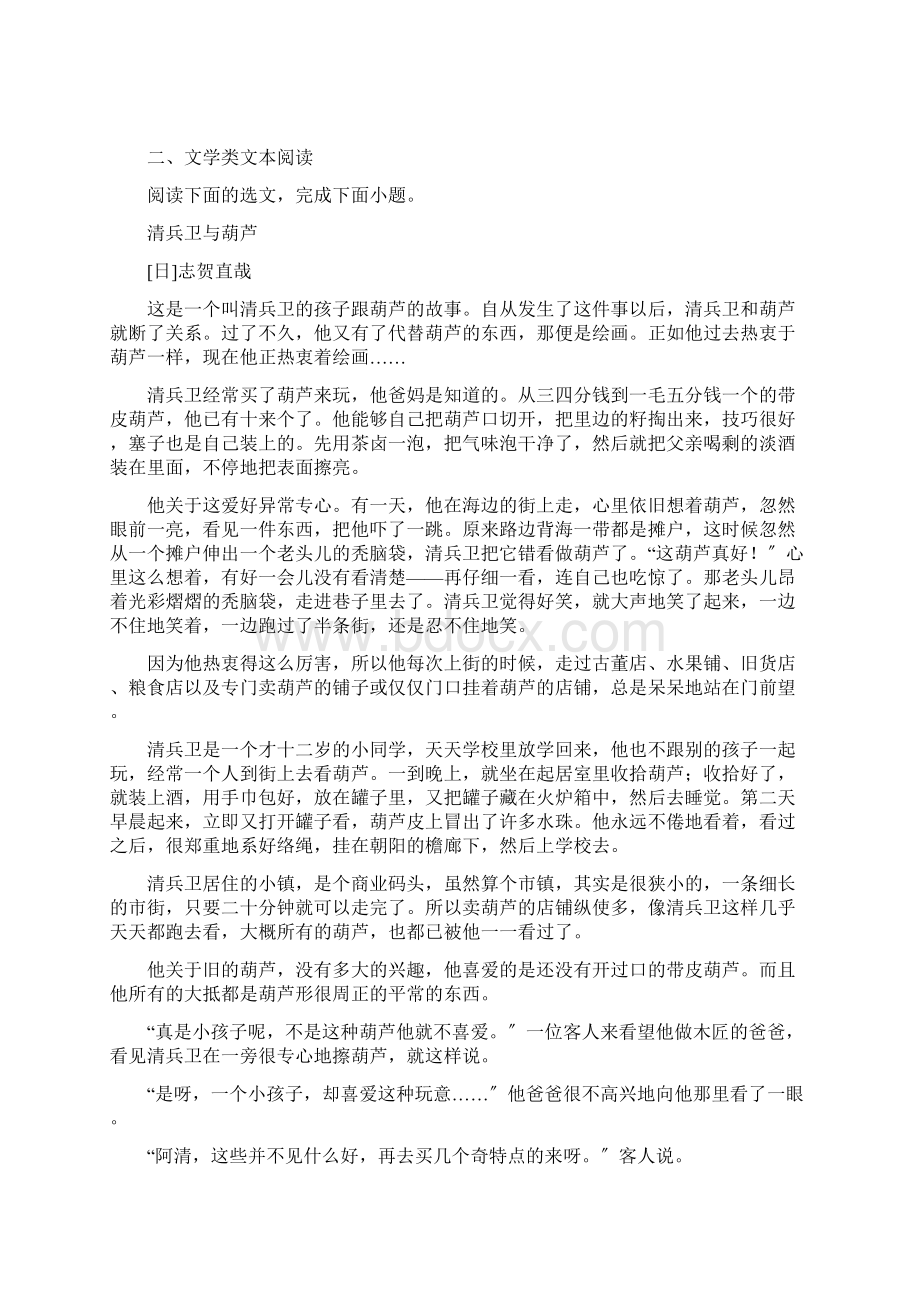 浙江省嘉兴市学年高一下学期期末检测语文试题.docx_第3页