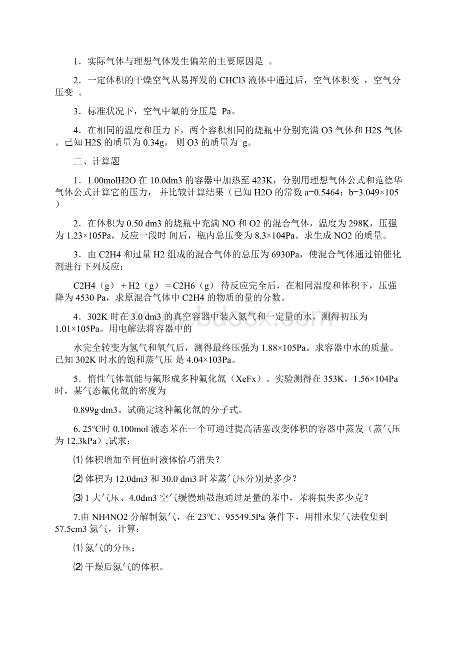 无机化学课后题.docx_第2页