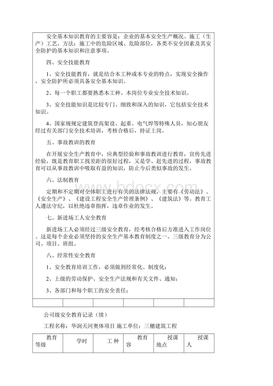 一份完整的三级安全教育.docx_第2页