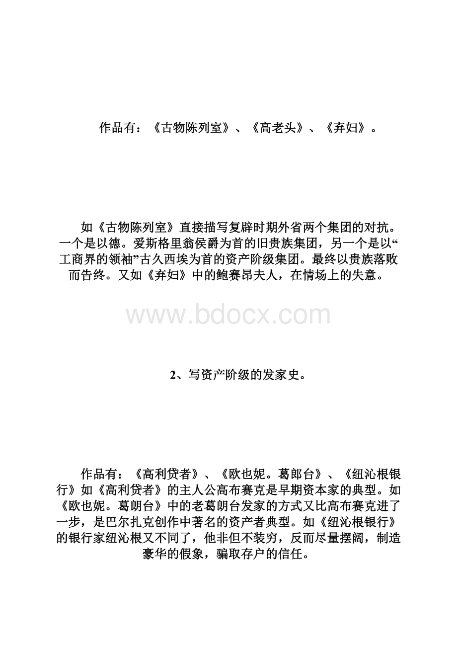 20XX年自考《外国文学史》模拟题及答案6自学考试docWord下载.docx_第2页