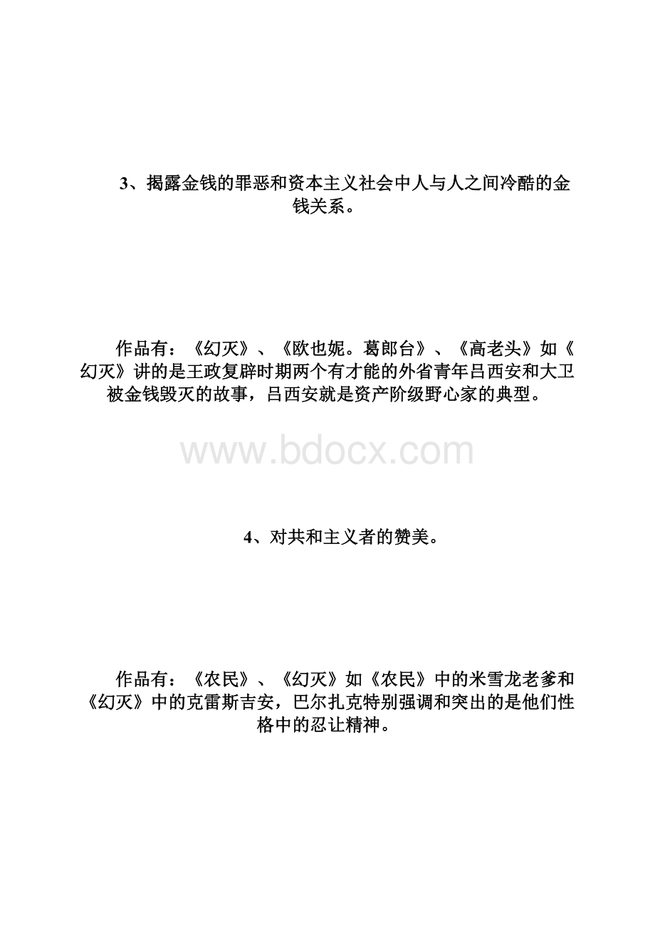 20XX年自考《外国文学史》模拟题及答案6自学考试docWord下载.docx_第3页