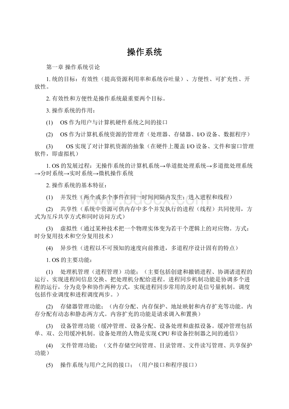 操作系统.docx_第1页