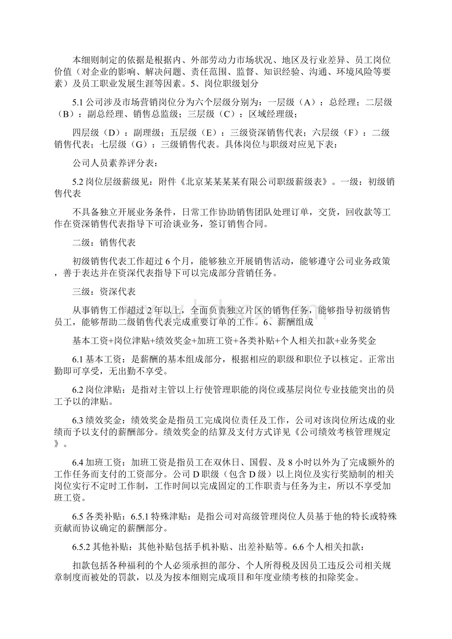 营销考核管理细则.docx_第2页