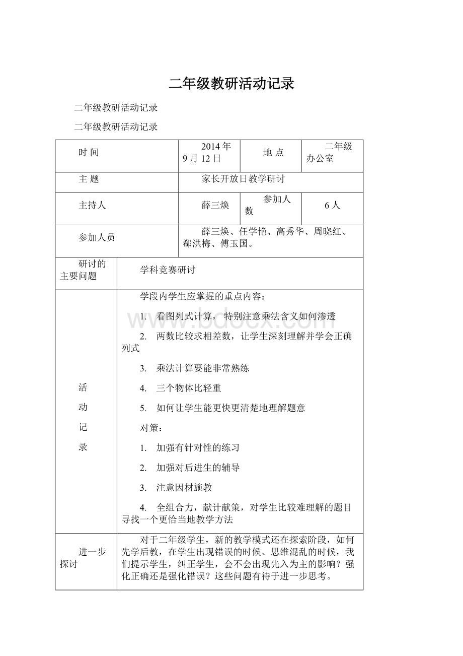 二年级教研活动记录.docx_第1页