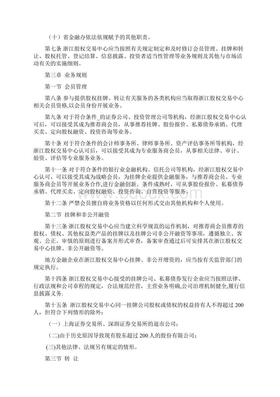 浙江股权交易中心管理办法试行.docx_第2页