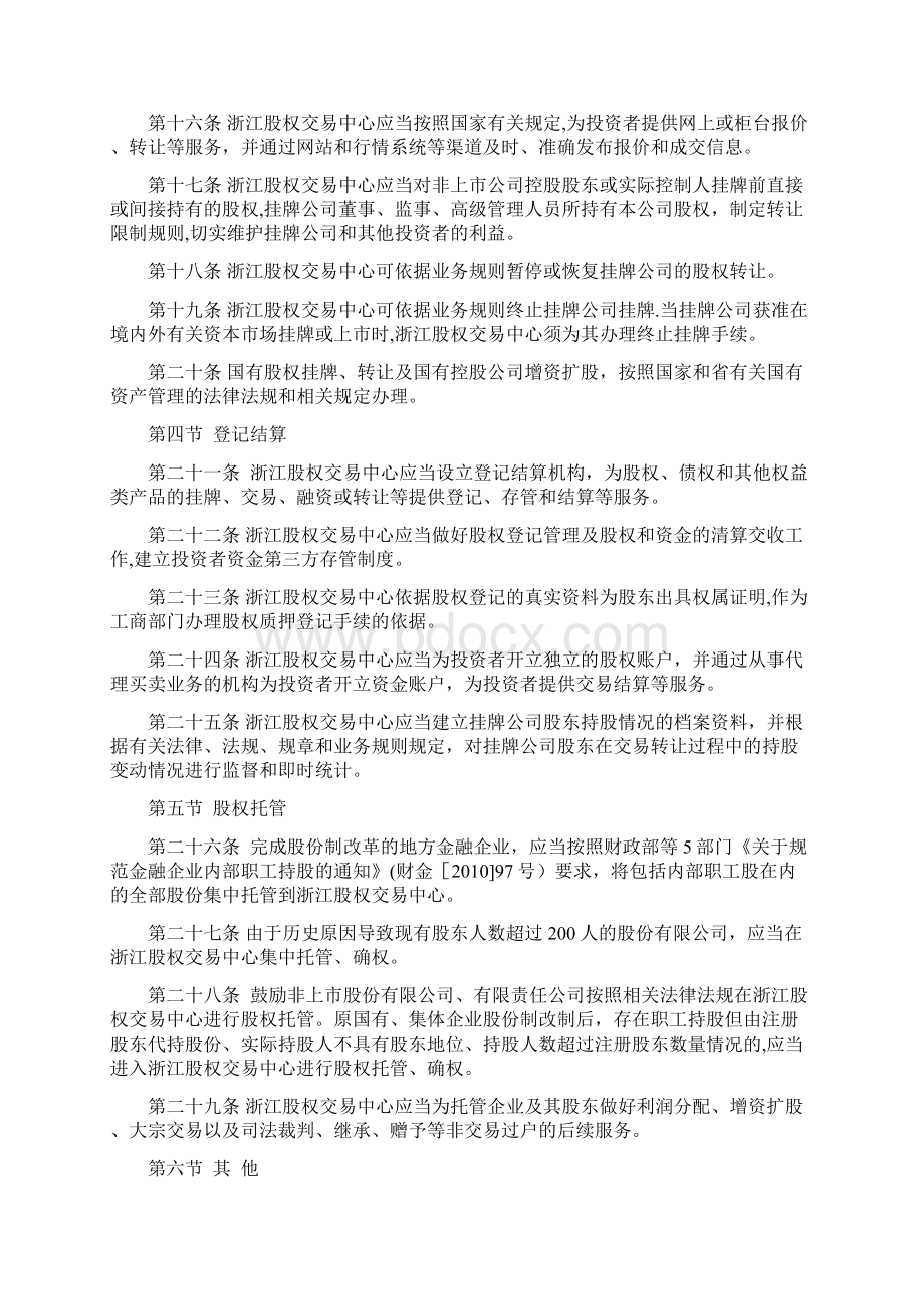 浙江股权交易中心管理办法试行.docx_第3页