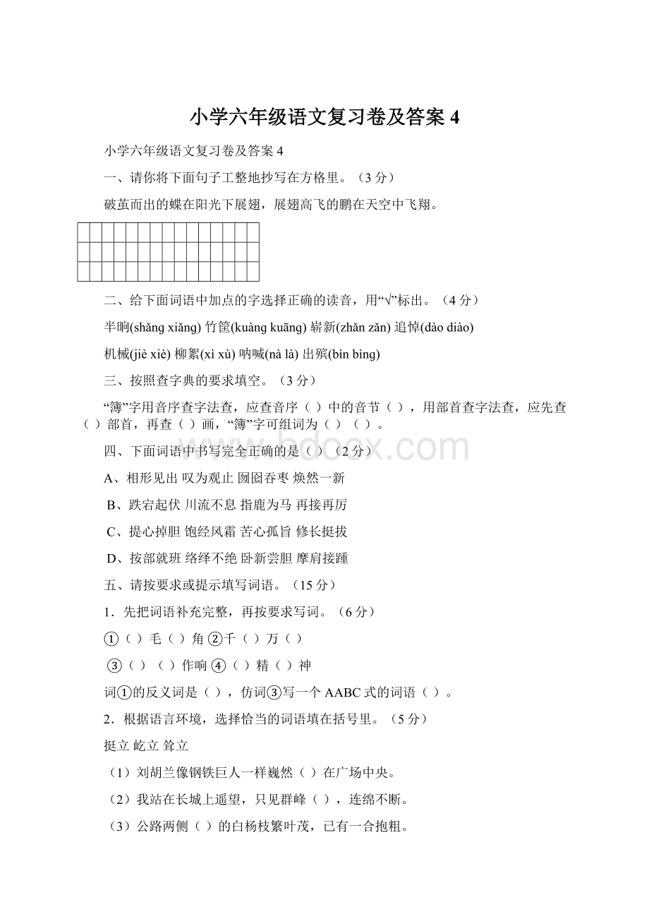 小学六年级语文复习卷及答案4.docx_第1页