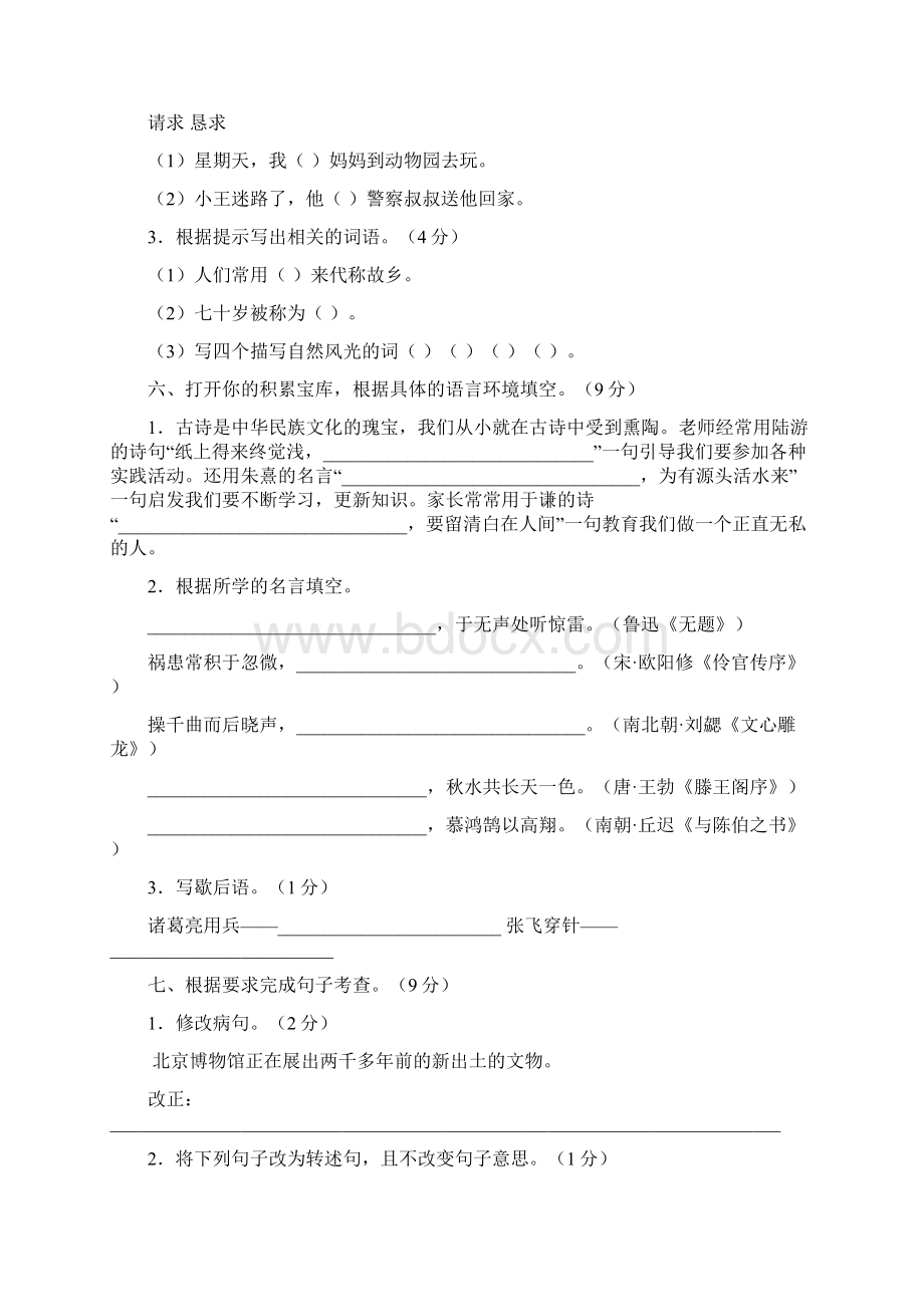 小学六年级语文复习卷及答案4.docx_第2页