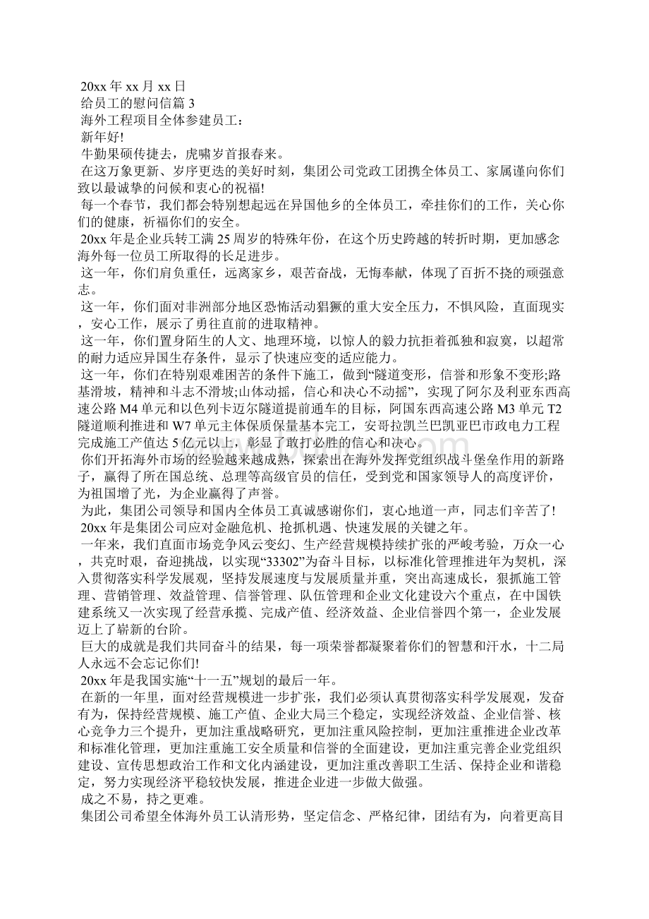 关于给员工的慰问信合集7篇.docx_第2页